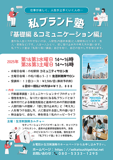 私ブランド塾
